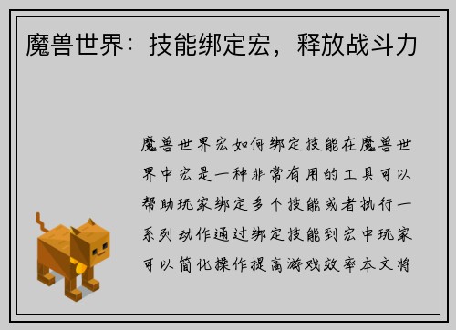 魔兽世界：技能绑定宏，释放战斗力