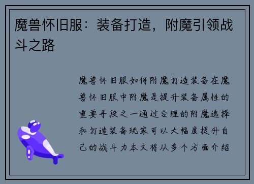 魔兽怀旧服：装备打造，附魔引领战斗之路
