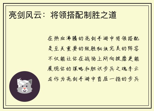 亮剑风云：将领搭配制胜之道
