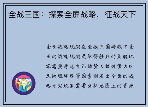 全战三国：探索全屏战略，征战天下