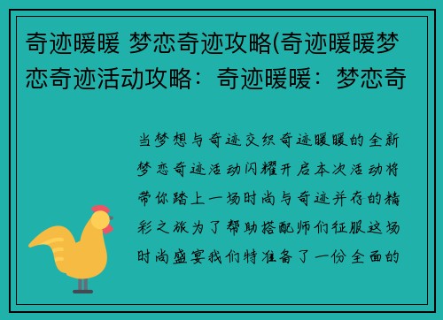 奇迹暖暖 梦恋奇迹攻略(奇迹暖暖梦恋奇迹活动攻略：奇迹暖暖：梦恋奇迹攻略宝典，助力搭配变身奇迹之星)